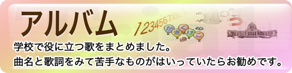 アルバムのバナー