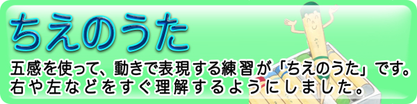 ちえのうたのバナー