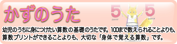 かずのうたのバナー