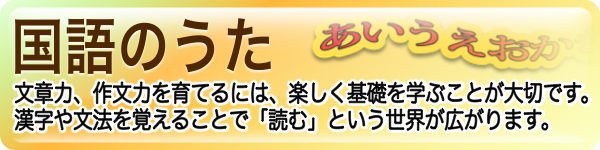 国語のうたのバナー