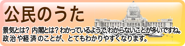 公民のうたのバナー